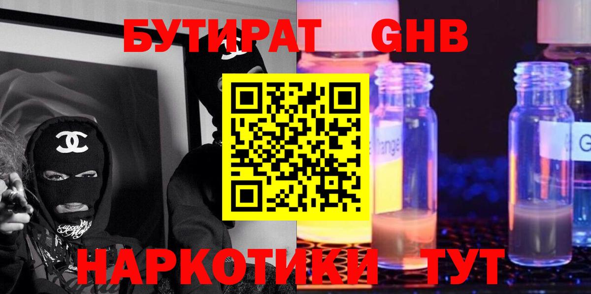 Асино  Бутират 99%  Вход с VPN 