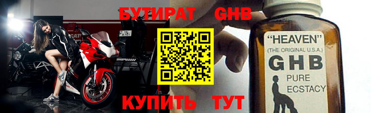 Бутират буратино Асино