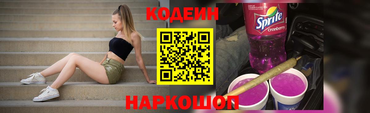Асино  Кодеин напиток Lean (лин)  Вход с VPN 