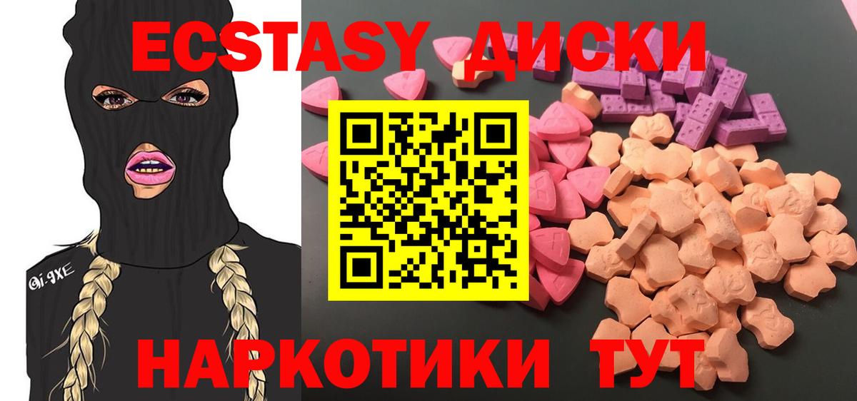 Экстази mix  Экстази  Ecstasy круглые  Асино  Вход с VPN 