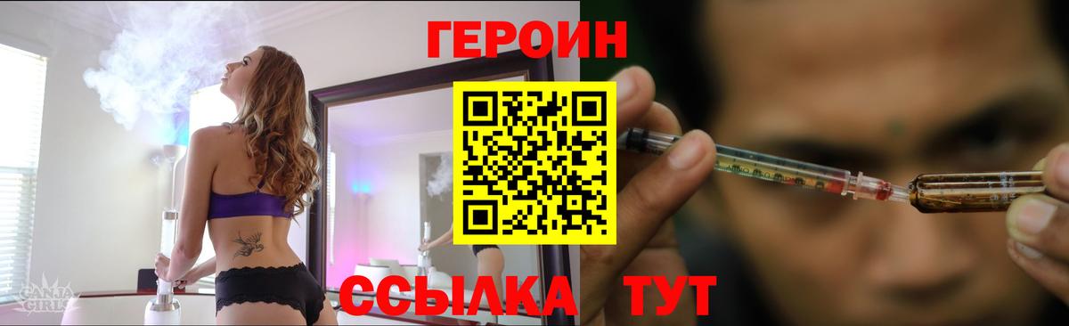 Героин  Вход с VPN  Асино  ГЕРОИН хмурый 