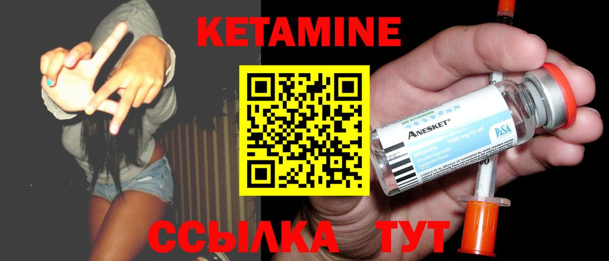 КЕТАМИН VHQ  Вход с VPN  Асино 